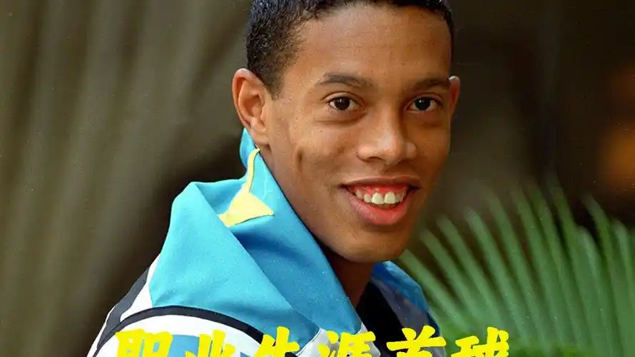 大的球员之